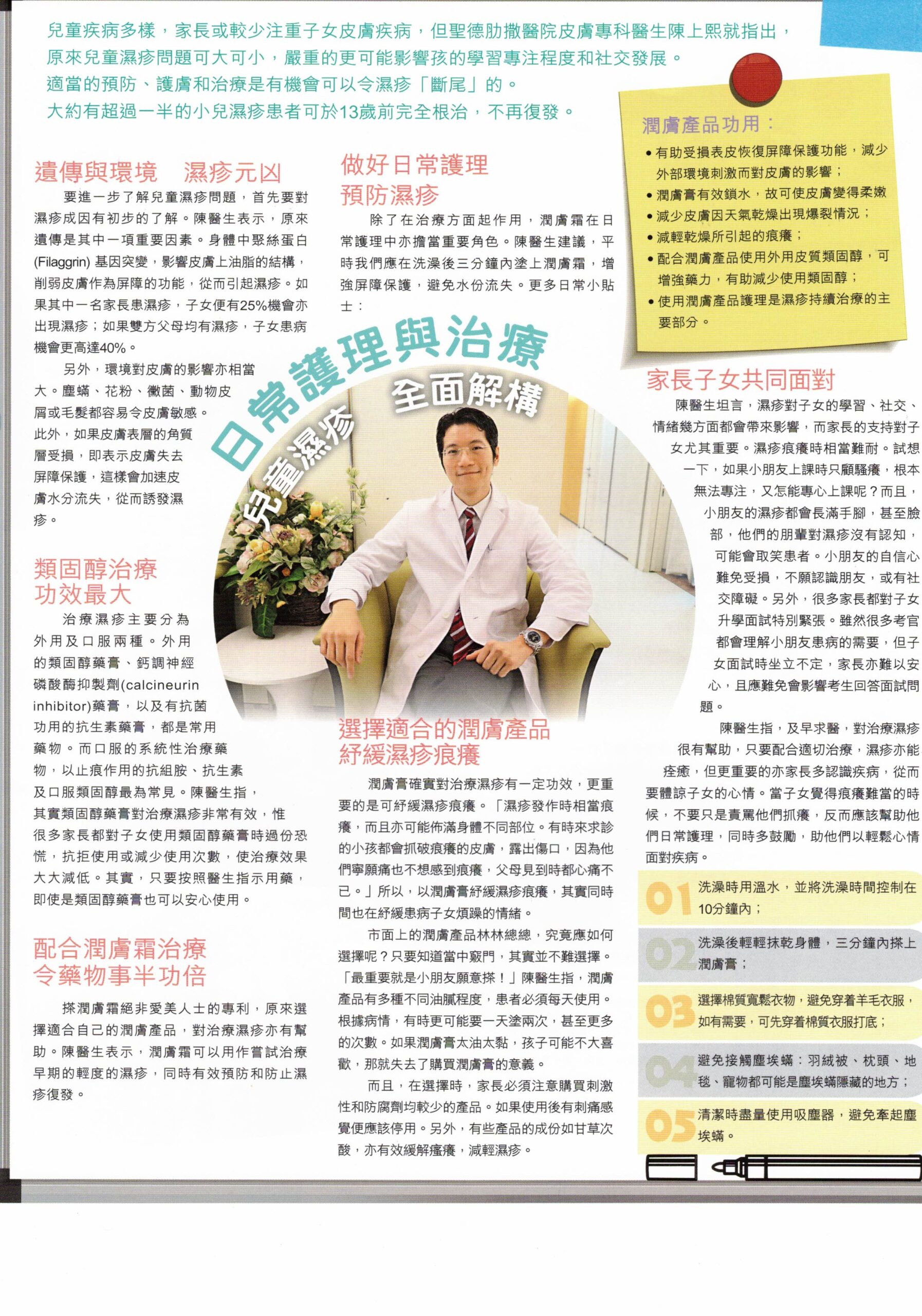 Read more about the article 兒童濕疹 